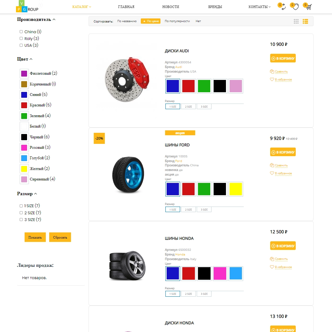 pvgroup.auto - интернет магазин автозапчастей и автомобилей №60138