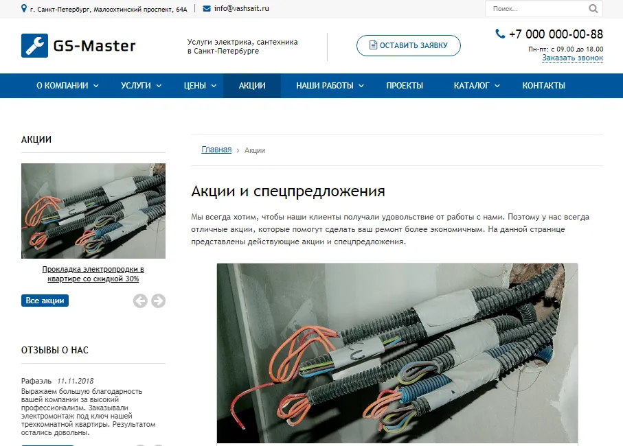 gs: master - электрик, сантехник, мастер + каталог