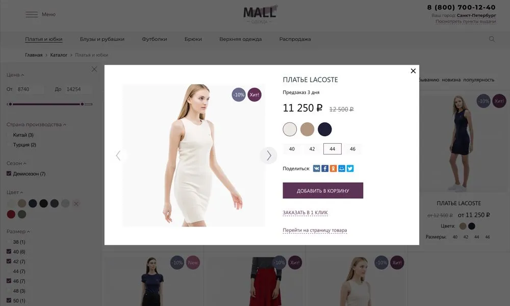 отраслевой интернет-магазин одежды, обуви и аксессуаров «крайт: одежда.mall»