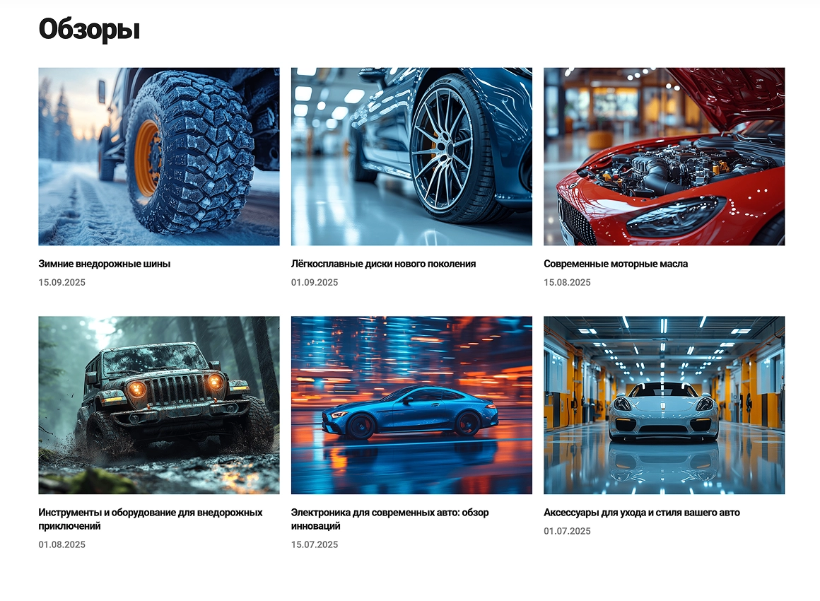 отраслевой интернет-магазин товаров для авто, запчастей, шин и дисков «крайт: auto»