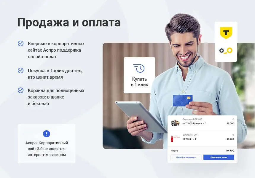 аспро: корпоративный сайт 3.0