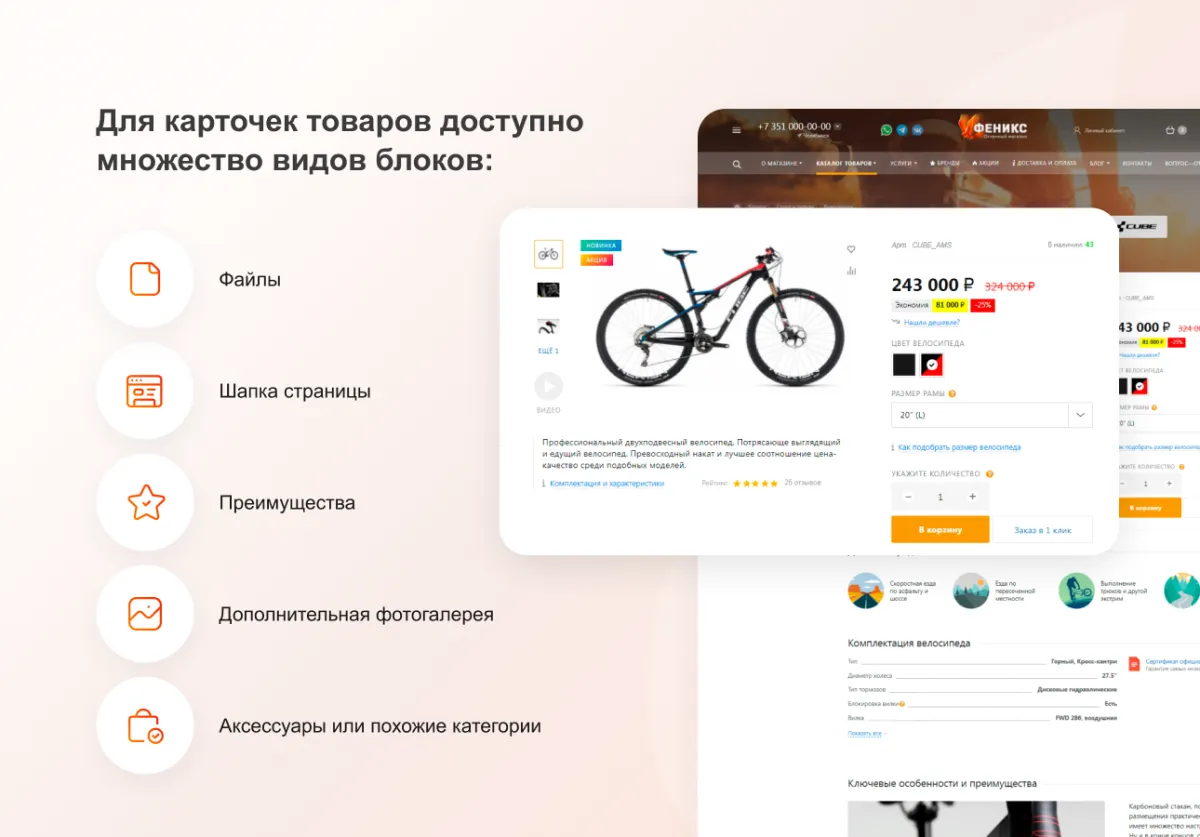 феникс — безлимитный конструктор интернет-магазинов с возможностью создавать нешаблонные лендинги