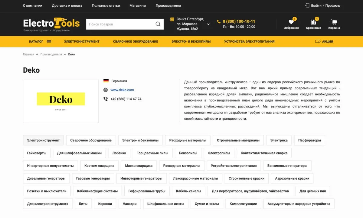 отраслевой интернет-магазин инструментов и оборудования «крайт: инструменты.tools»