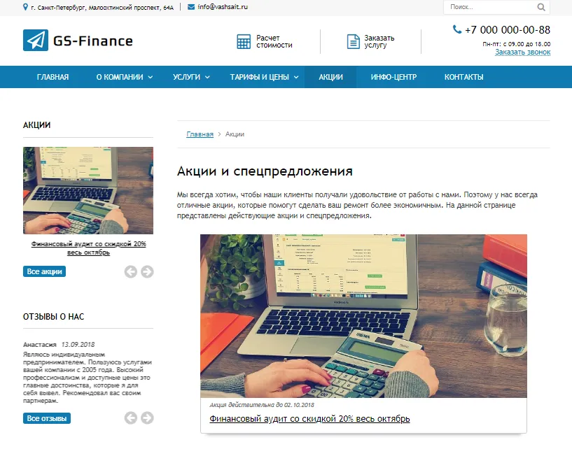 gs: finance - бухгалтерия, консалтинг, аудит