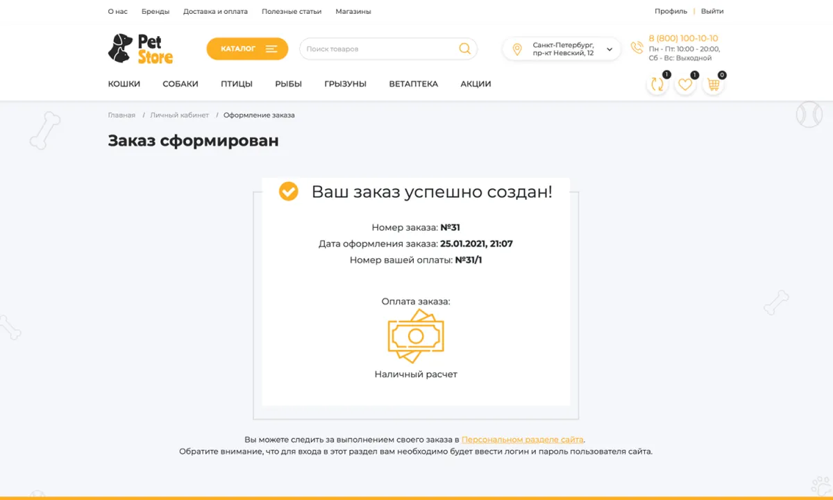 отраслевой интернет-магазин товаров для животных «крайт: зоотовары.pets»