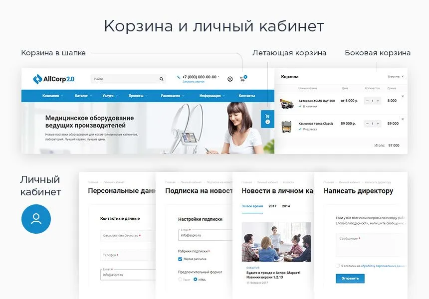 аспро: корпоративный сайт 2.0