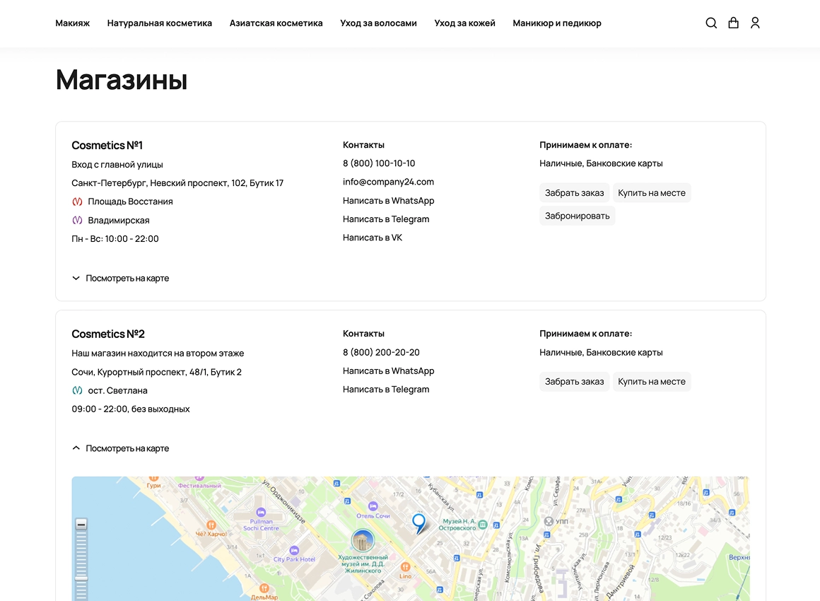 отраслевой интернет-магазин косметики и парфюмерии «крайт: косметика.beauty»