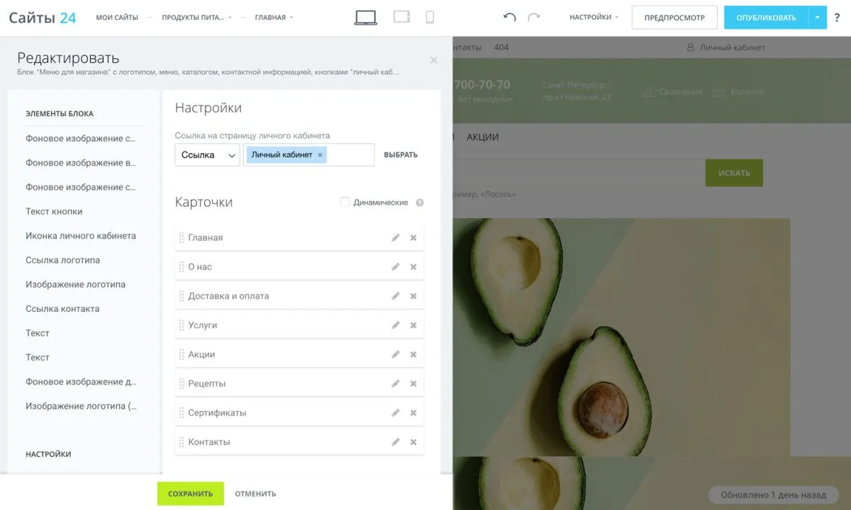 интернет-магазин продуктов питания и доставки еды «крайт: продукты питания.retail24» с конструктором