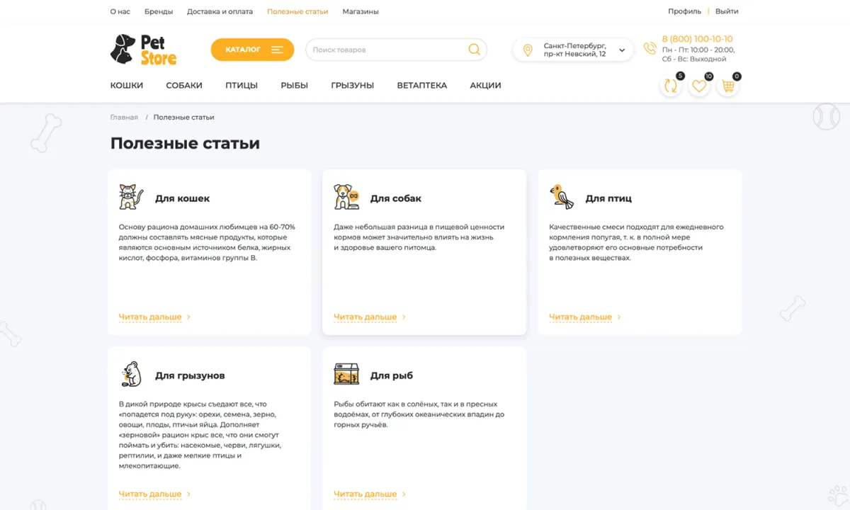 отраслевой интернет-магазин товаров для животных «крайт: зоотовары.pets»