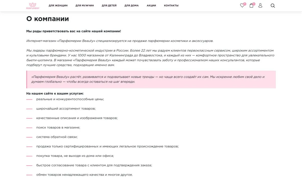 отраслевой интернет-магазин парфюмерии и косметики «крайт: парфюмерия.beauty»