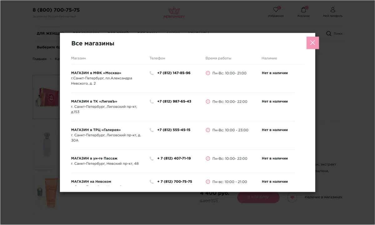 отраслевой интернет-магазин парфюмерии и косметики «крайт: парфюмерия.beauty»