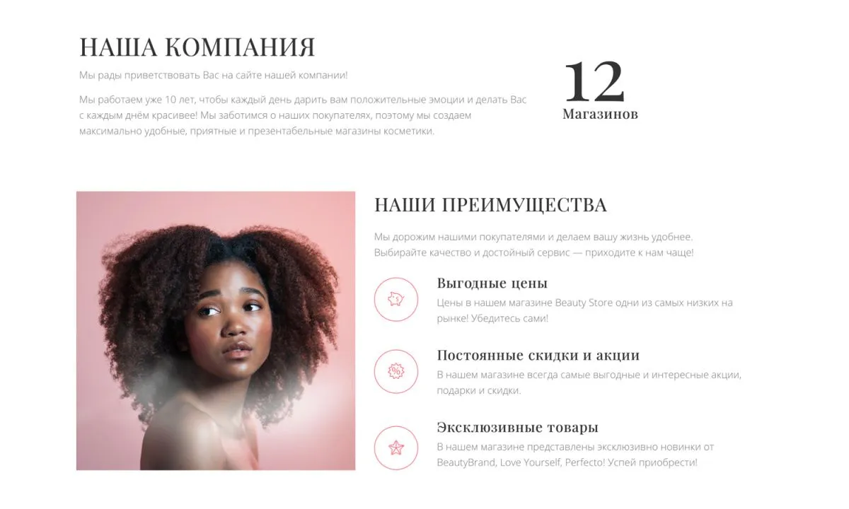 интернет-магазин косметики и парфюмерии «крайт: косметика.beauty24» с конструктором