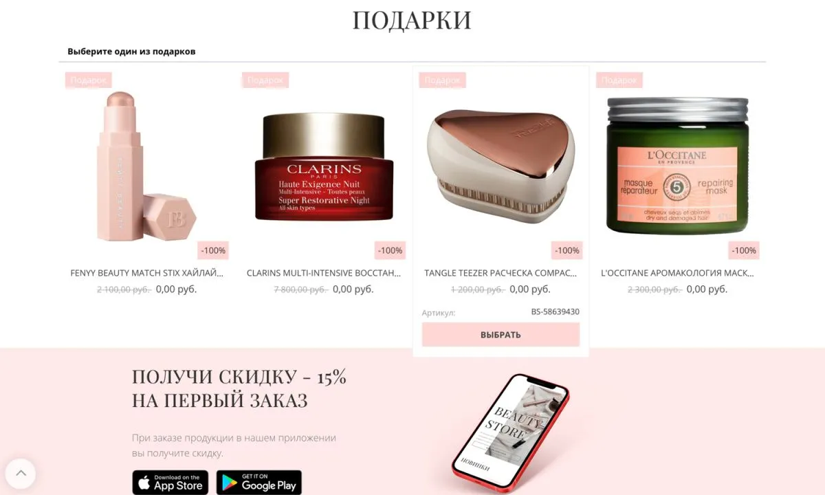 интернет-магазин косметики и парфюмерии «крайт: косметика.beauty24» с конструктором