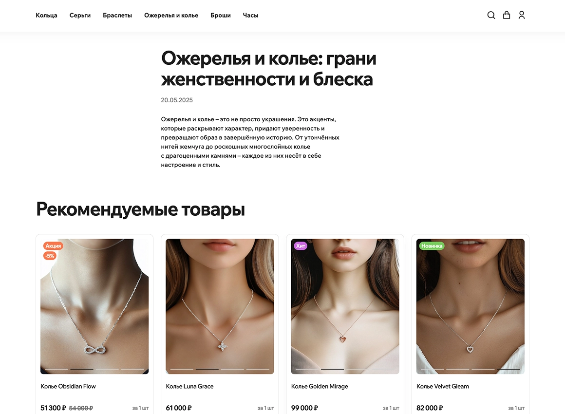 отраслевой интернет-магазин украшений и бижутерии «крайт: style»