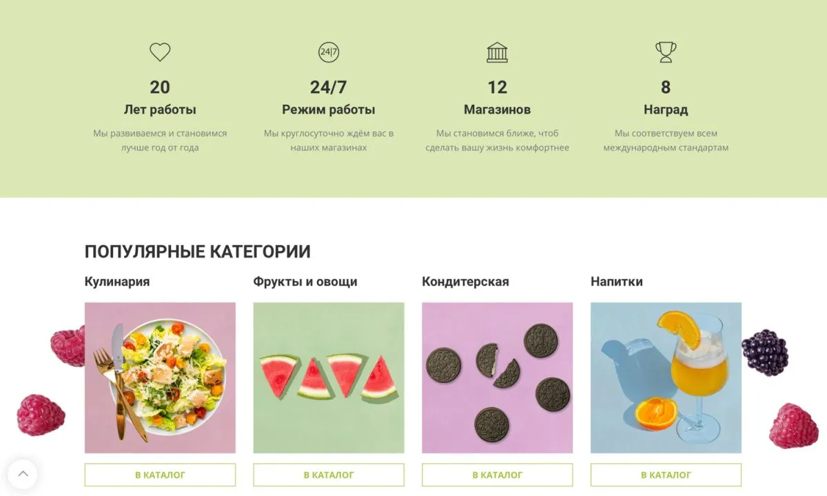 интернет-магазин продуктов питания и доставки еды «крайт: продукты питания.retail24» с конструктором