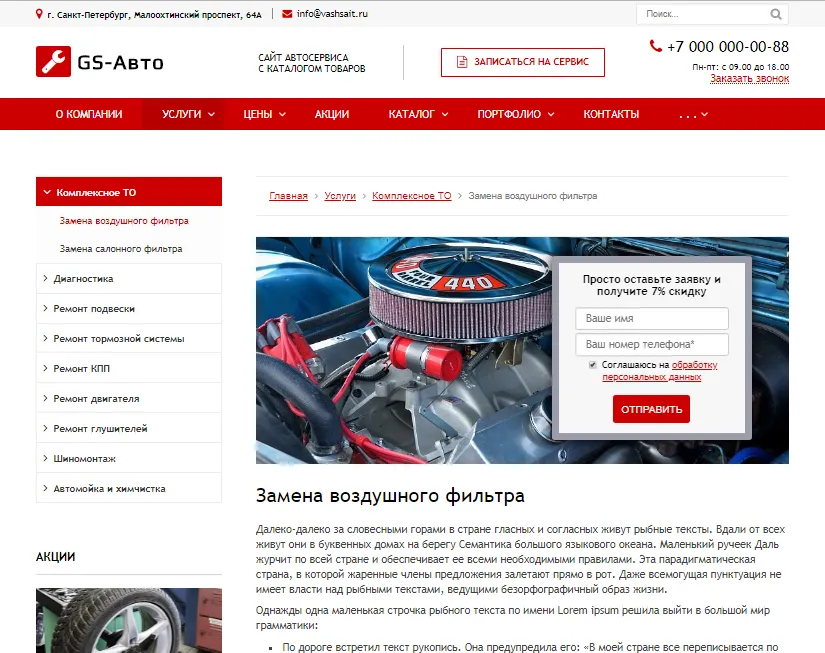 gs: авто - сайт автосервиса с каталогом