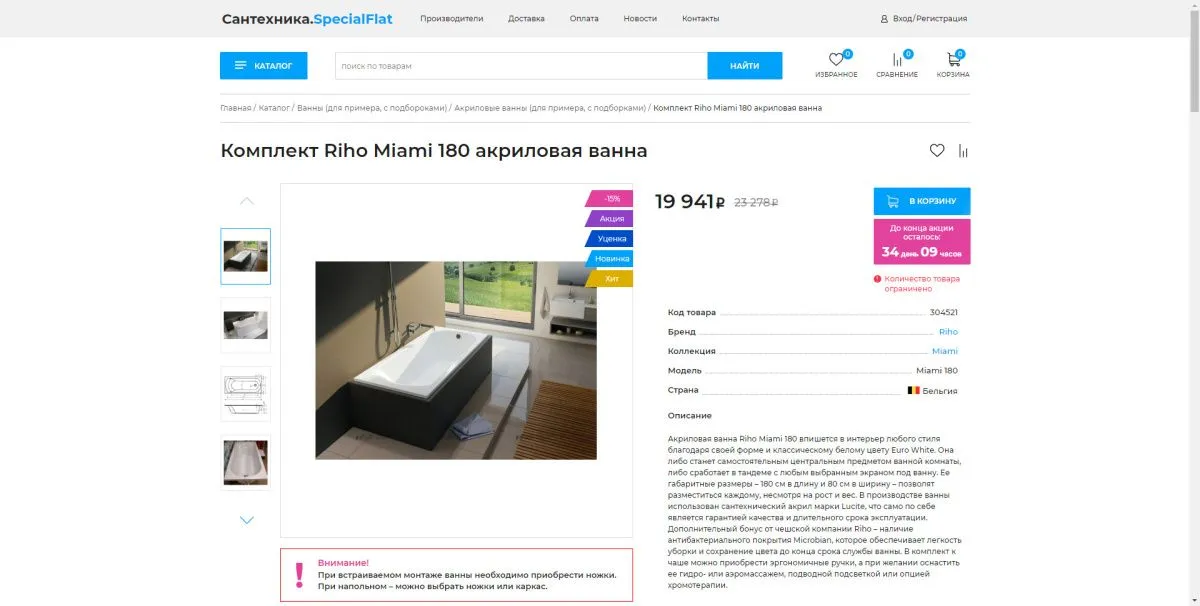 отраслевой интернет-магазин сантехники, водоснабжения и отопления «крайт: сантехника.specialflat»