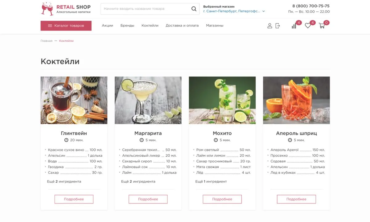 отраслевой интернет-магазин алкогольных напитков и продуктов питания «крайт: напитки.retail»