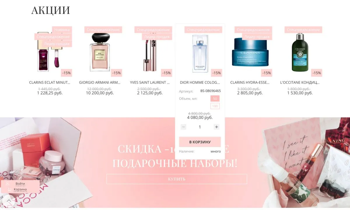 интернет-магазин косметики и парфюмерии «крайт: косметика.beauty24» с конструктором