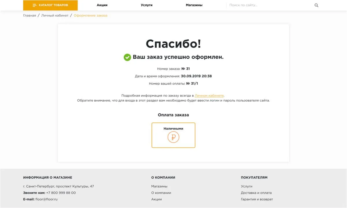 отраслевой интернет-магазин напольных покрытий «крайт: напольные покрытия.floor»