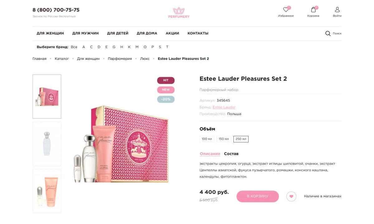 отраслевой интернет-магазин парфюмерии и косметики «крайт: парфюмерия.beauty»