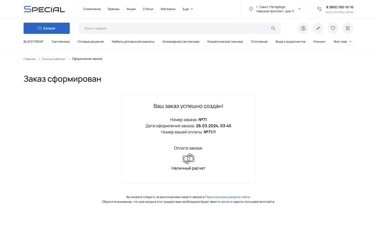 отраслевой интернет-магазин сантехники, водоснабжения и отопления «крайт: сантехника.special»