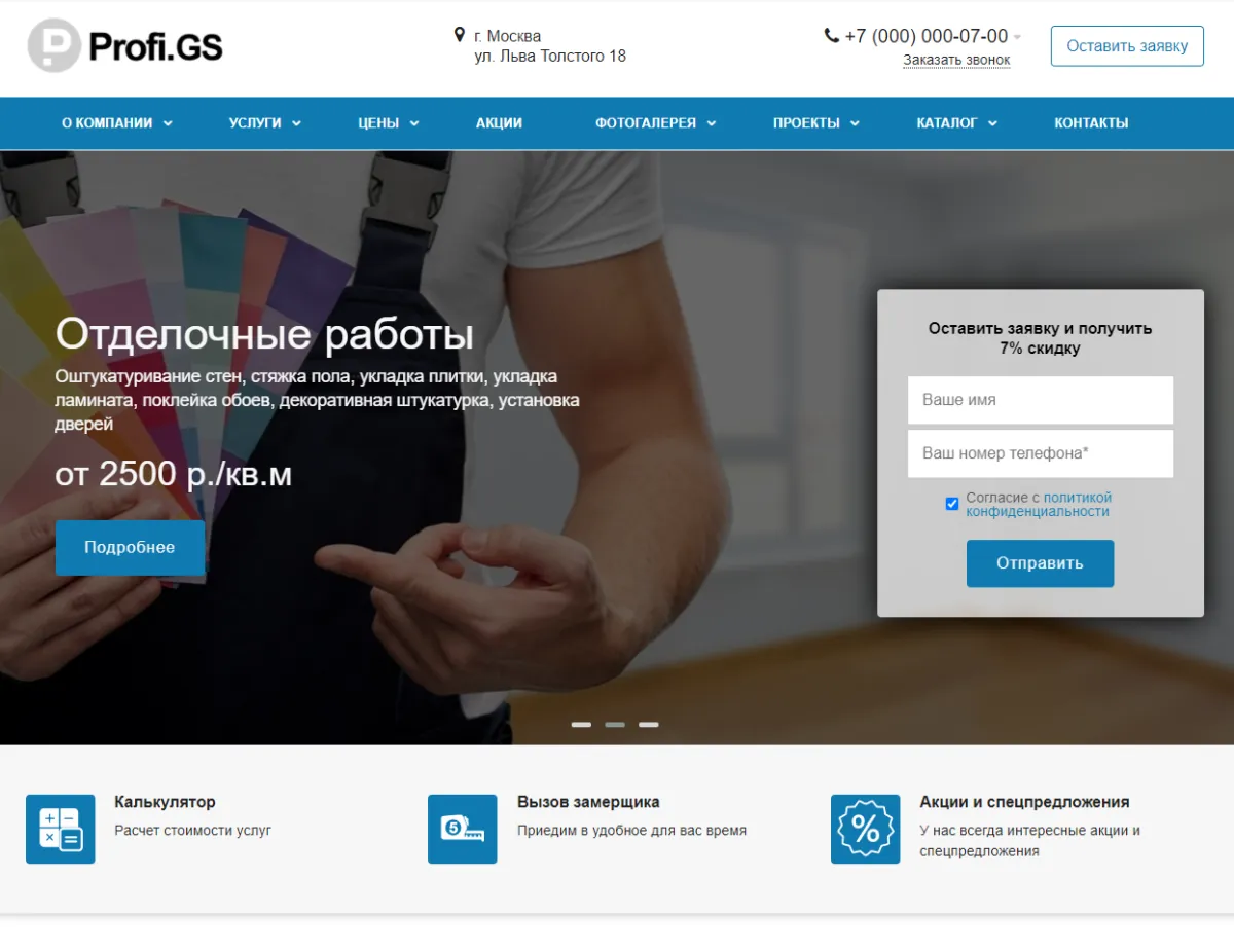 profi.gs  – сайт компании по ремонту и строительству