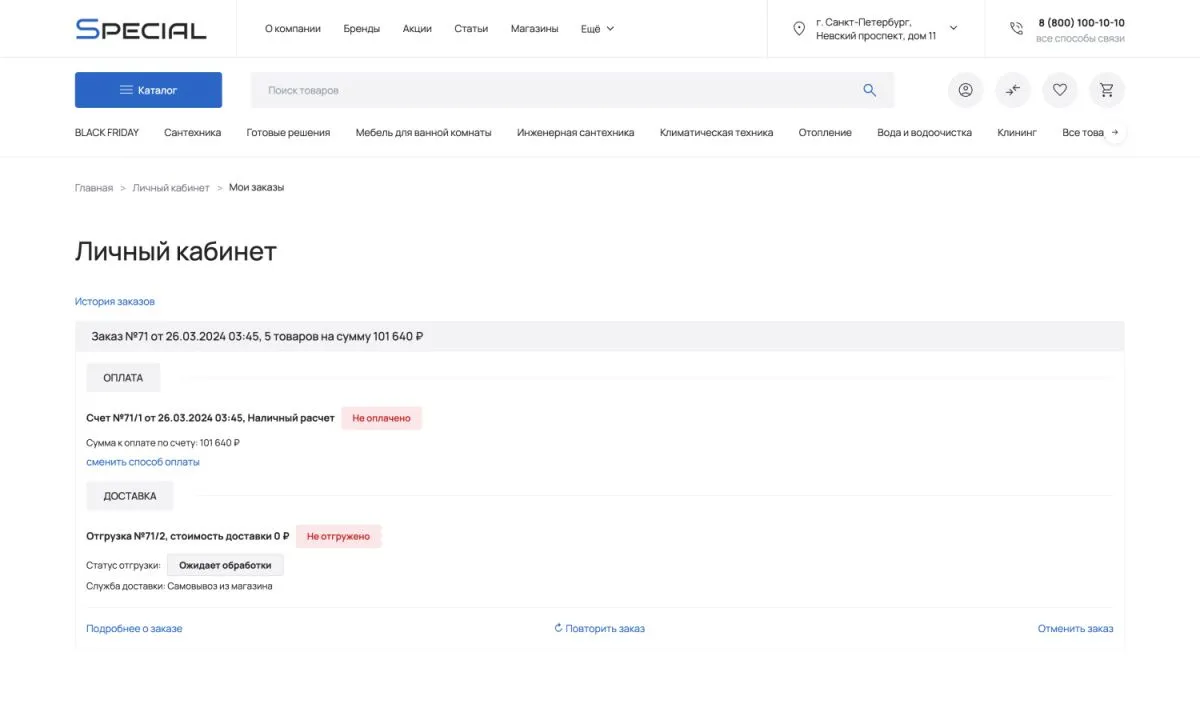 отраслевой интернет-магазин сантехники, водоснабжения и отопления «крайт: сантехника.special»