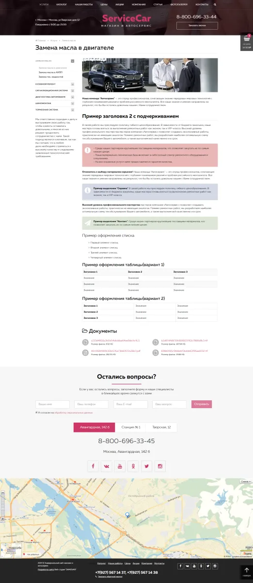 servicecar - автосервис и магазин на старте