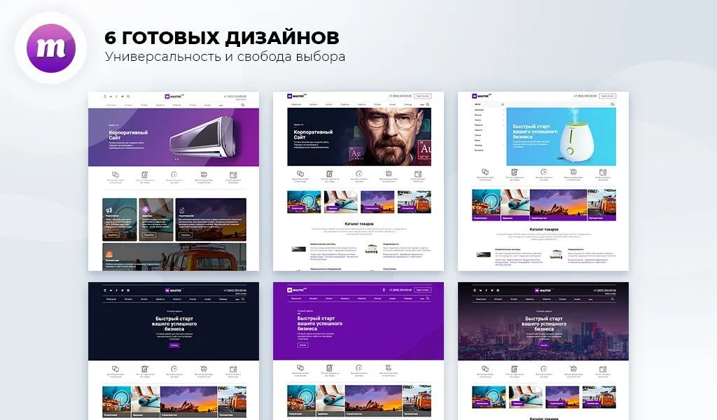 master 2 в 1: корпоративный сайт + магазин