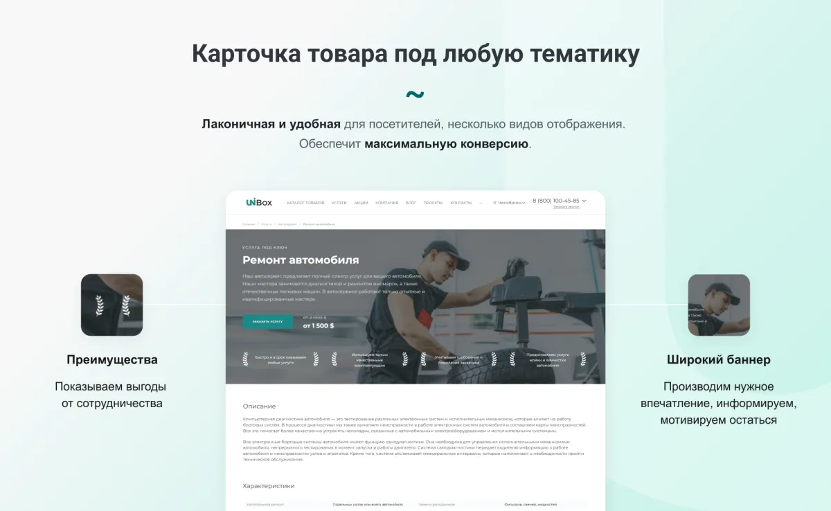 intec unibox - конструктор лендинговых сайтов с уникальным редактором дизайна и интернет-магазином