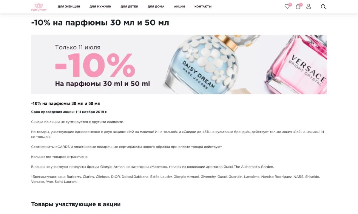 отраслевой интернет-магазин парфюмерии и косметики «крайт: парфюмерия.beauty»