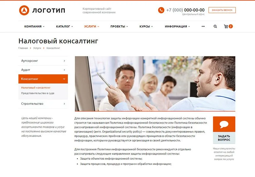 аспро: корпоративный сайт современной компании