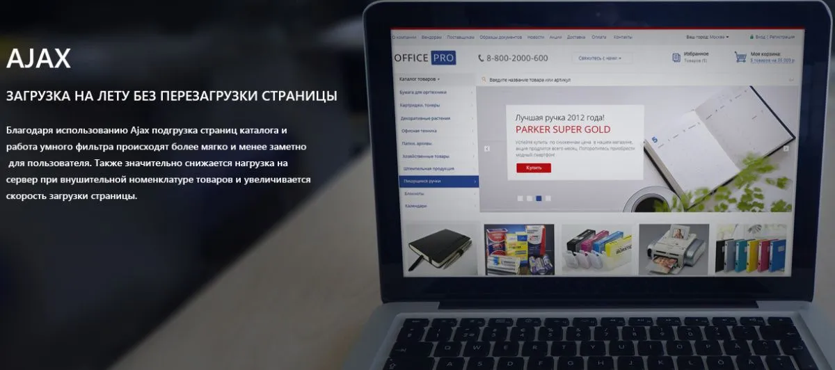 officepro: расходные материалы для принтеров, канцтовары, офисная мебель. готовый интернет магазин