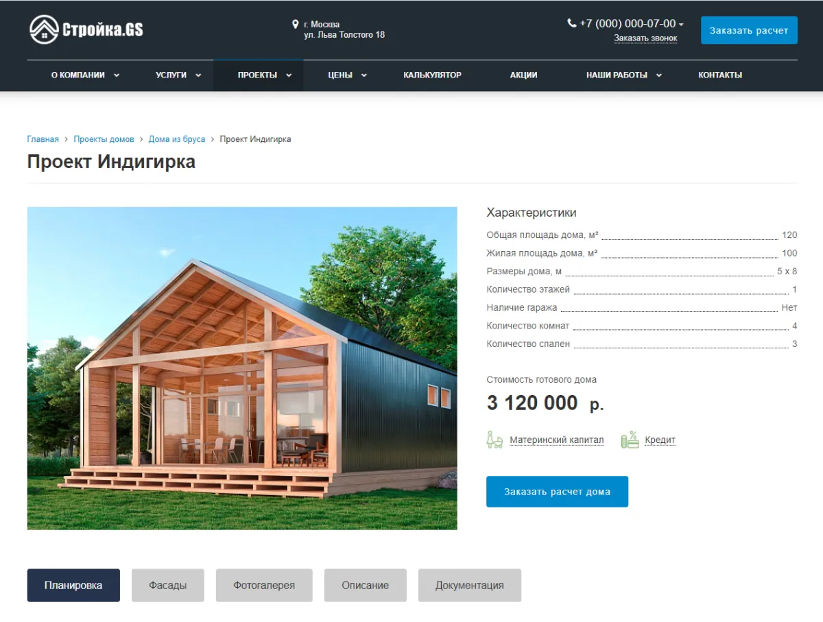 стройка.gs - сайт строительной компании