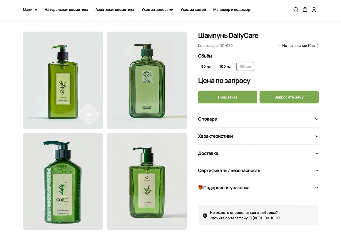 отраслевой интернет-магазин косметики и парфюмерии «крайт: косметика.beauty»