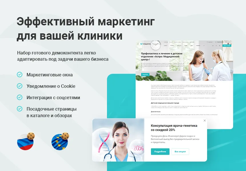 аспро: медицинский центр 3.0