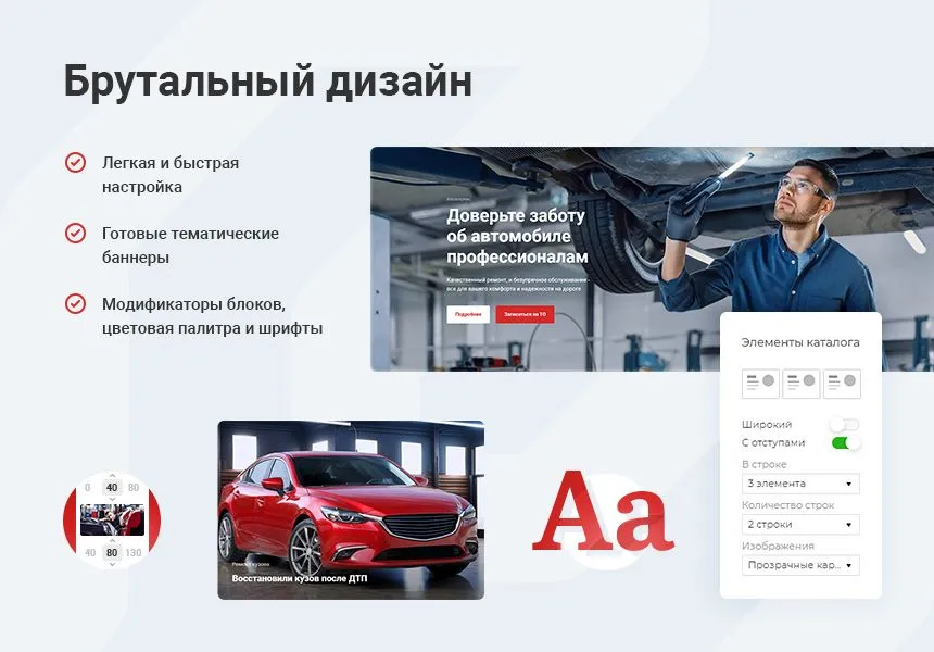 аспро: автосервис 一 корпоративный сайт для сервисов по ремонту автомобилей