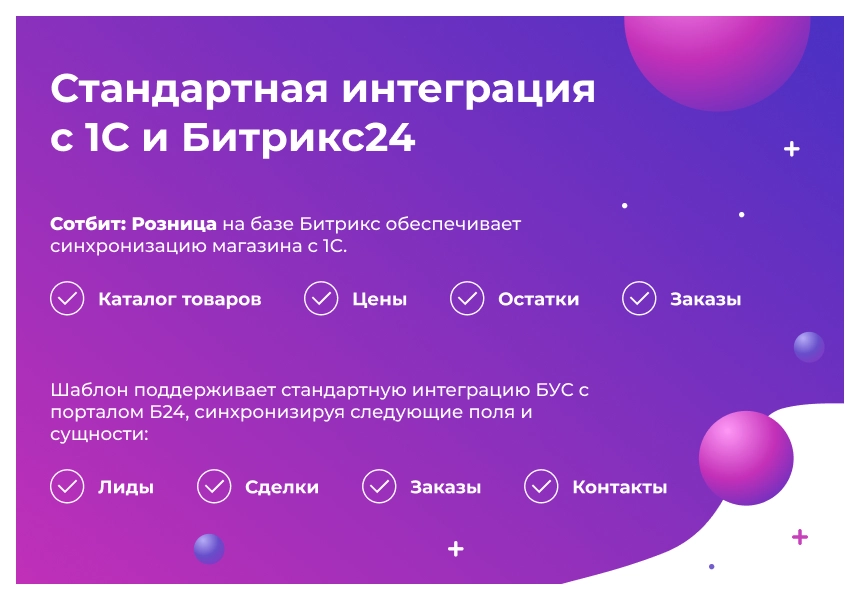 сотбит: розница плюс – готовый шаблон интернет-магазина