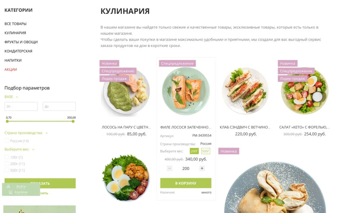 интернет-магазин продуктов питания и доставки еды «крайт: продукты питания.retail24» с конструктором