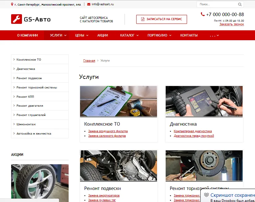 gs: авто - сайт автосервиса с каталогом