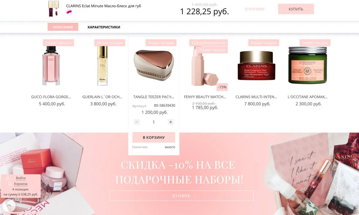 интернет-магазин косметики и парфюмерии «крайт: косметика.beauty24» с конструктором