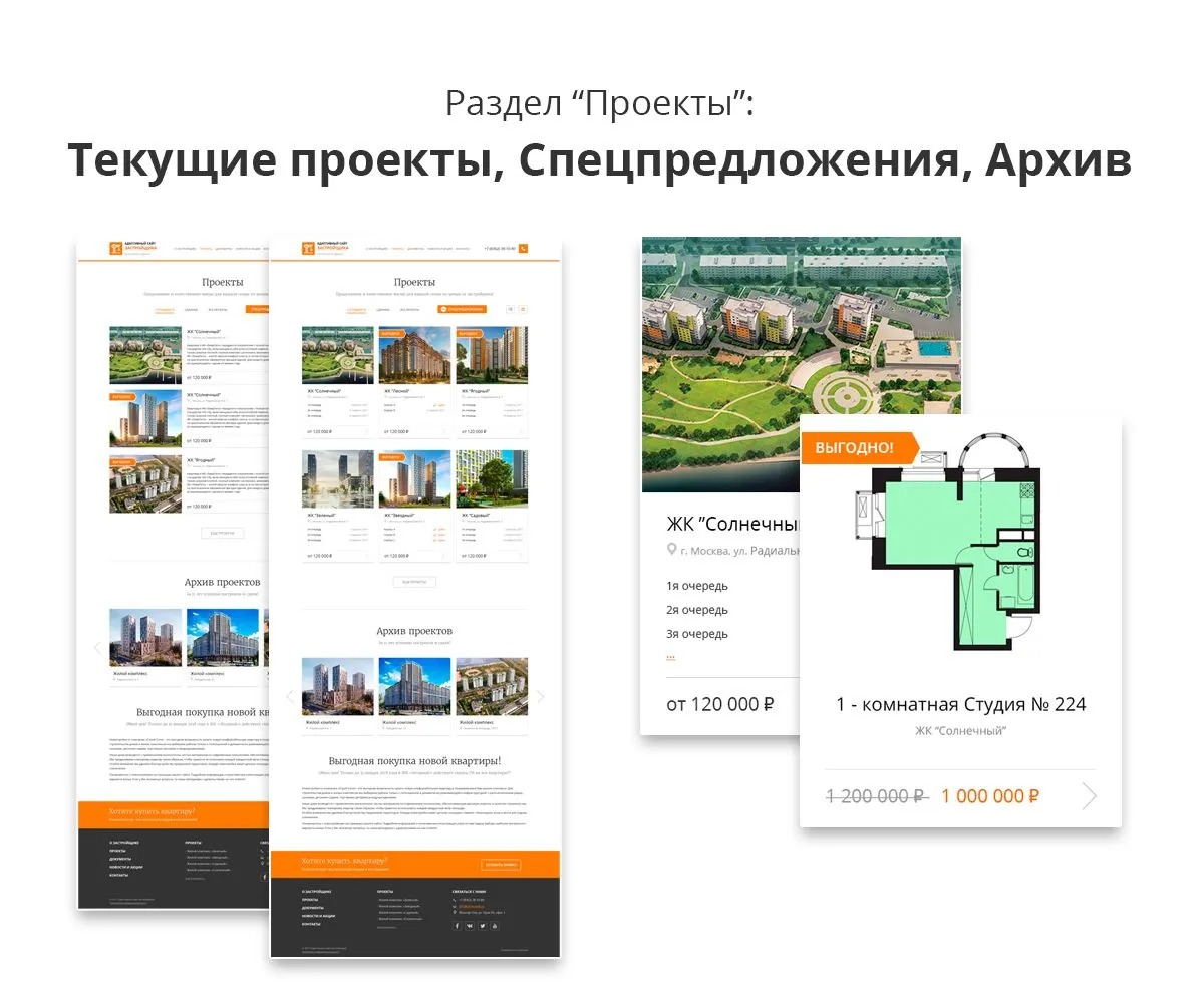 адаптивный сайт застройщика