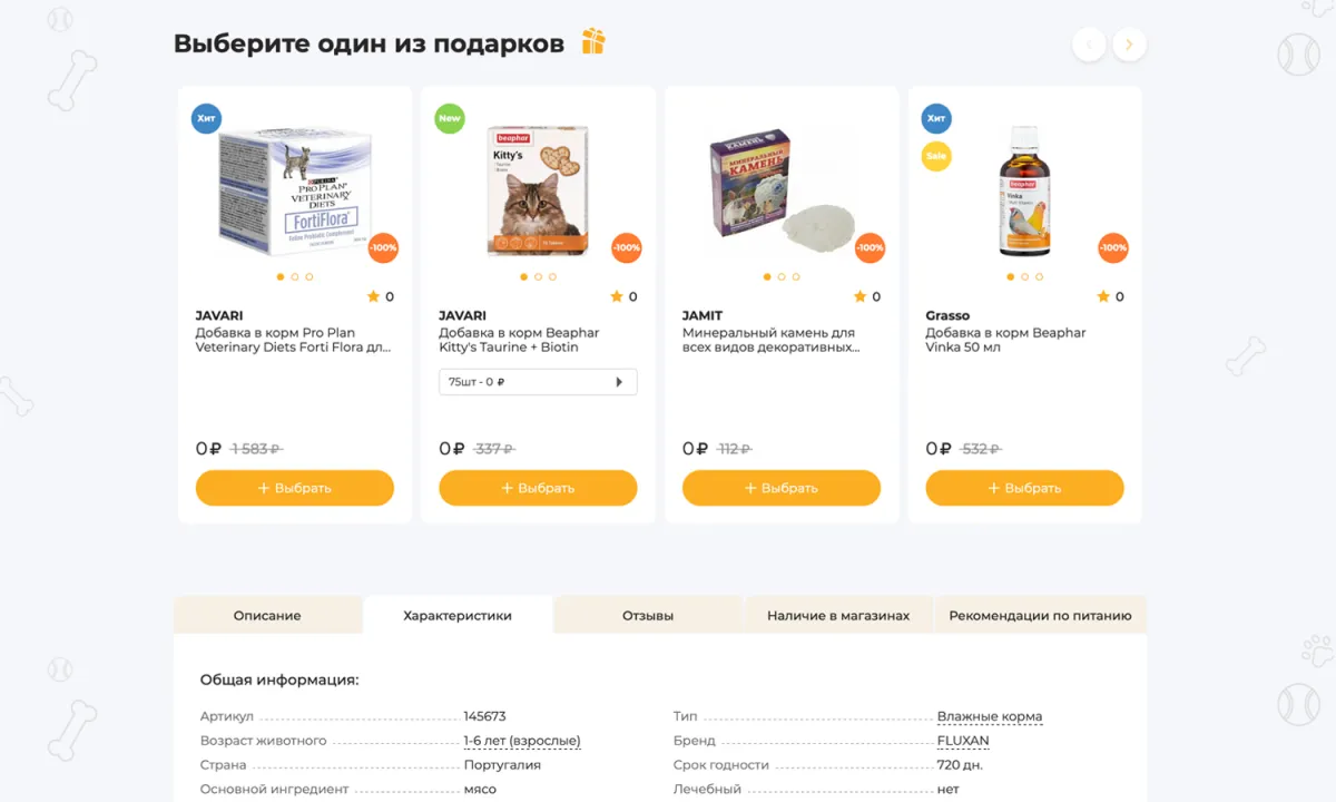 отраслевой интернет-магазин товаров для животных «крайт: зоотовары.pets»