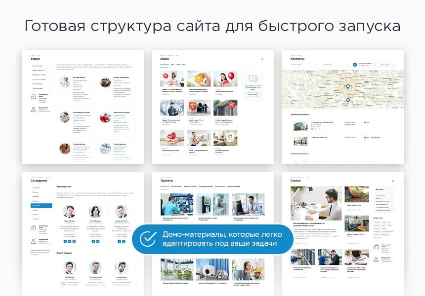 аспро: корпоративный сайт 2.0