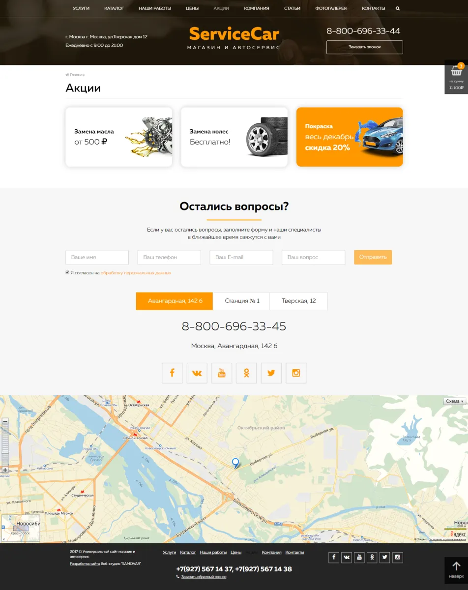 servicecar - автосервис и магазин на старте
