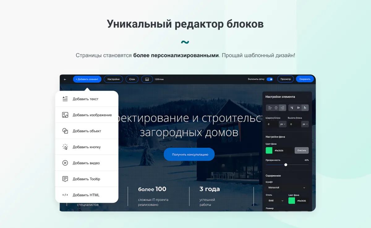 intec unibox - конструктор лендинговых сайтов с уникальным редактором дизайна и интернет-магазином