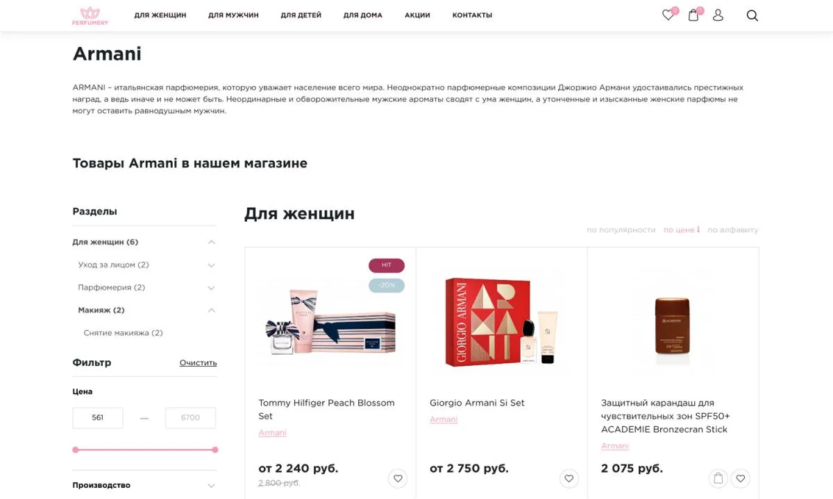 отраслевой интернет-магазин парфюмерии и косметики «крайт: парфюмерия.beauty»