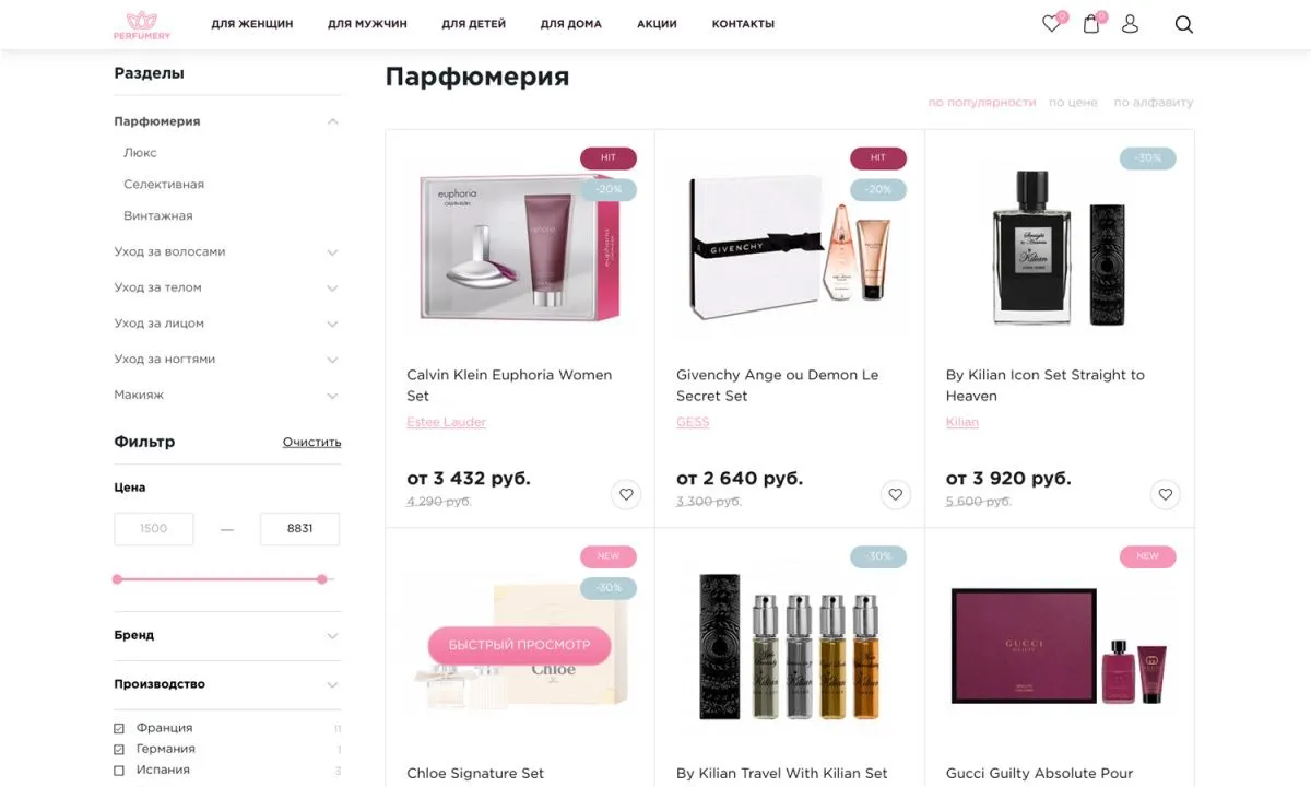 отраслевой интернет-магазин парфюмерии и косметики «крайт: парфюмерия.beauty»
