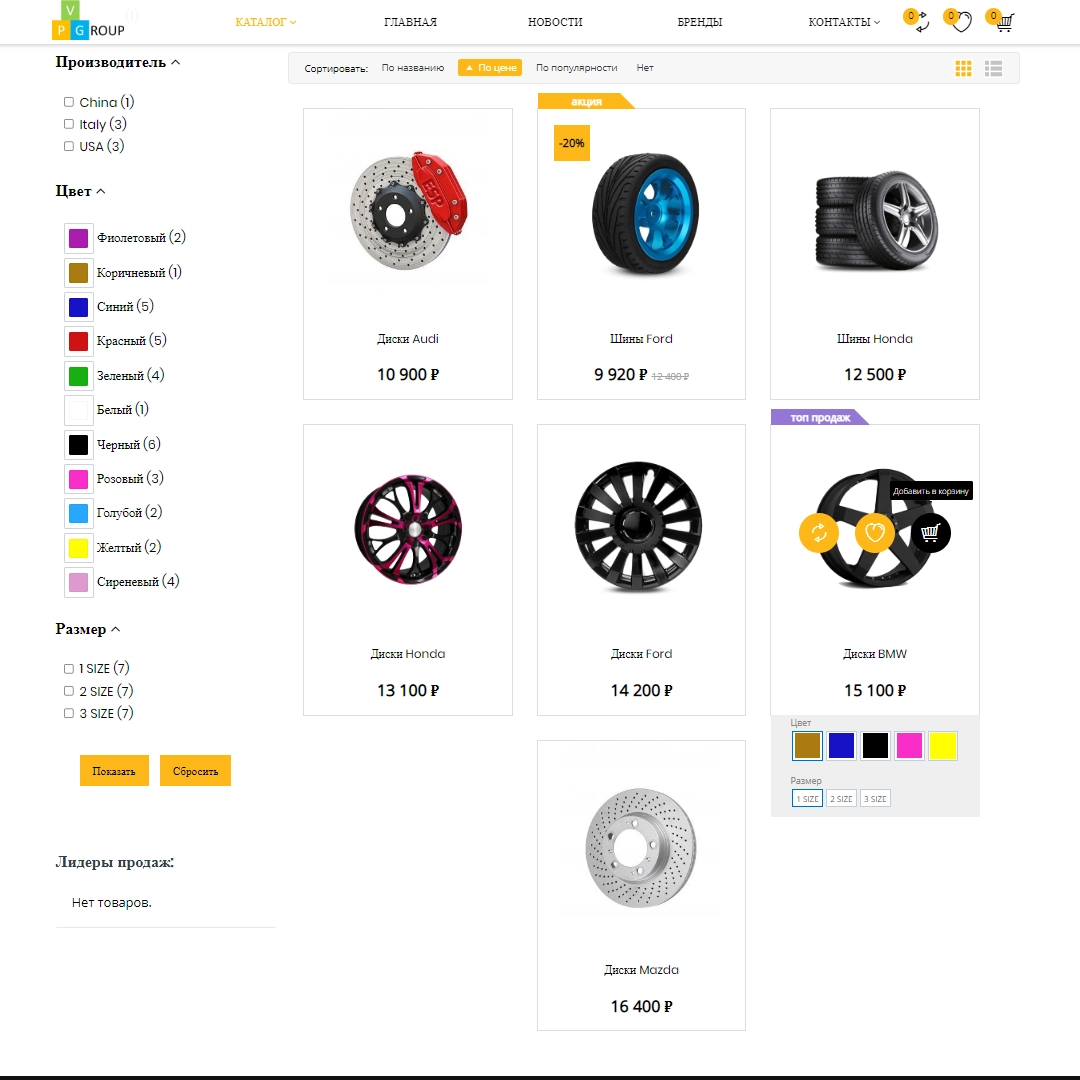 pvgroup.auto - интернет магазин автозапчастей и автомобилей №60138